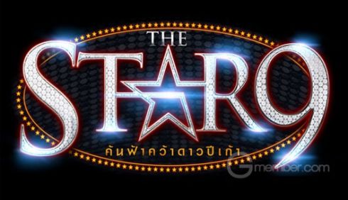 เล็กพริกขี้หนู "ดี ดีลิเลียน" The star 9