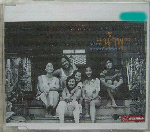 น้ำพุ ละครสะท้อนสังคม