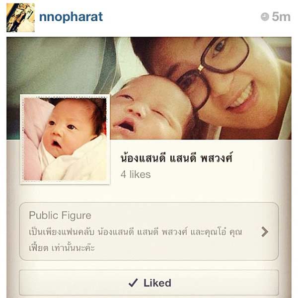โอ๋ ภัคจีรา ดีใจ น้องแสนดี แข็งแรงแล้ว ปลื้มลูกสาวมีแฟนคลับ