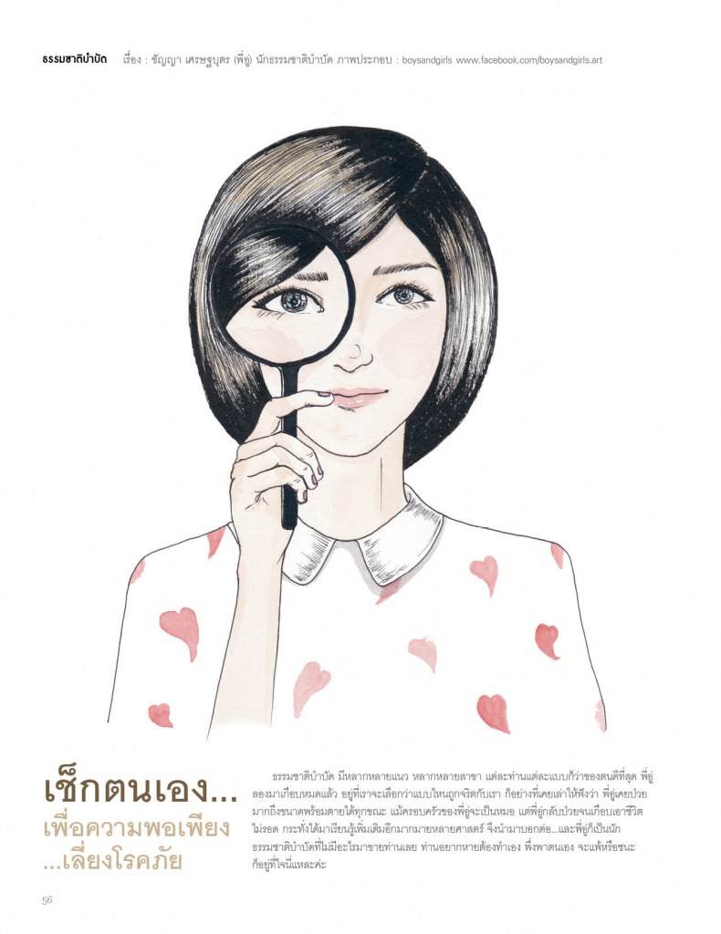 ธรรมชาติบำบัด
