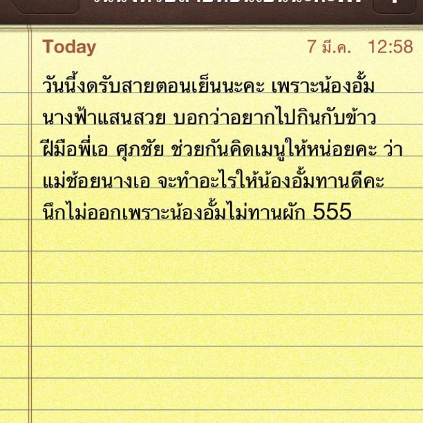 วันนี้เอ งดรับสายตอนเย็นนะคะ เพราะน้องอั้ม พัชฯ อยากกินข้าวฝีมือ เอ ศุภฯ ช่วยกันคิดเมนูหน่อย เพราะน้องอั้มไม่ทานผัก
