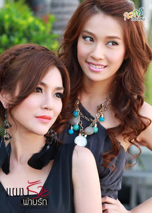 แผนร้ายพ่ายรัก