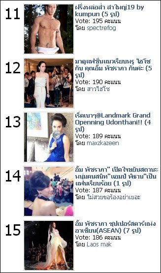 คุณพระ ! อั้ม พัชราภา ขวัญใจชาว POSTJUNG จริงๆ 13 กระทู้ติดอันดับ BEST VOTE ^_^