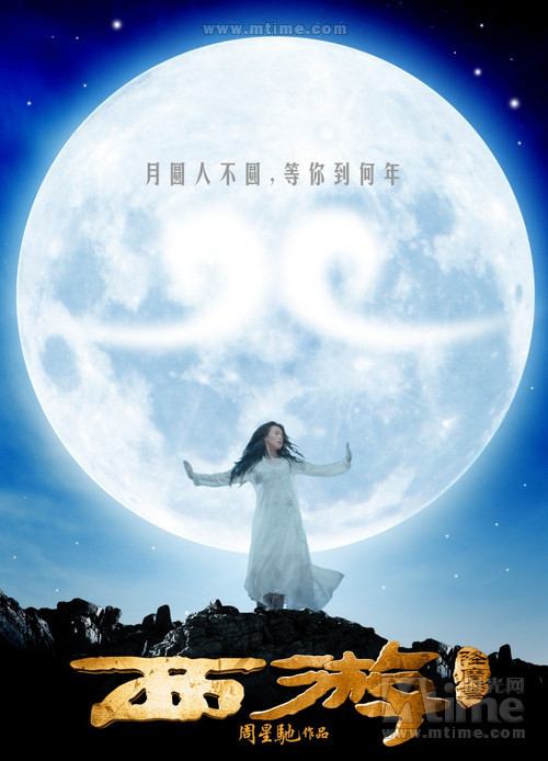 Journey to the West: Conquering the Demons 西遊·降魔篇