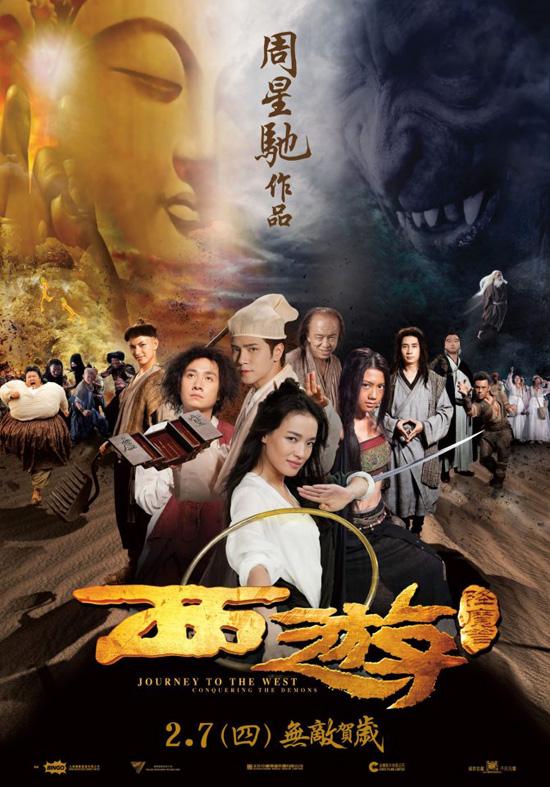 Journey to the West: Conquering the Demons 西遊·降魔篇