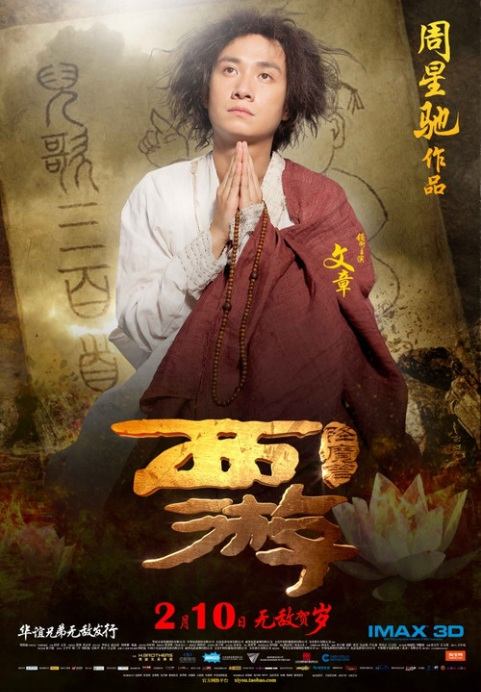Journey to the West: Conquering the Demons 西遊·降魔篇