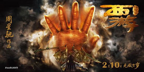 Journey to the West: Conquering the Demons 西遊·降魔篇