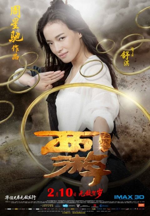 Journey to the West: Conquering the Demons 西遊·降魔篇
