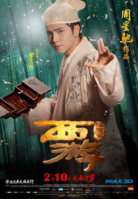 Journey to the West: Conquering the Demons 西遊·降魔篇