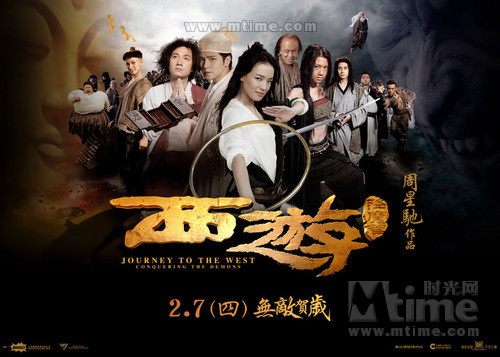Journey to the West: Conquering the Demons 西遊·降魔篇