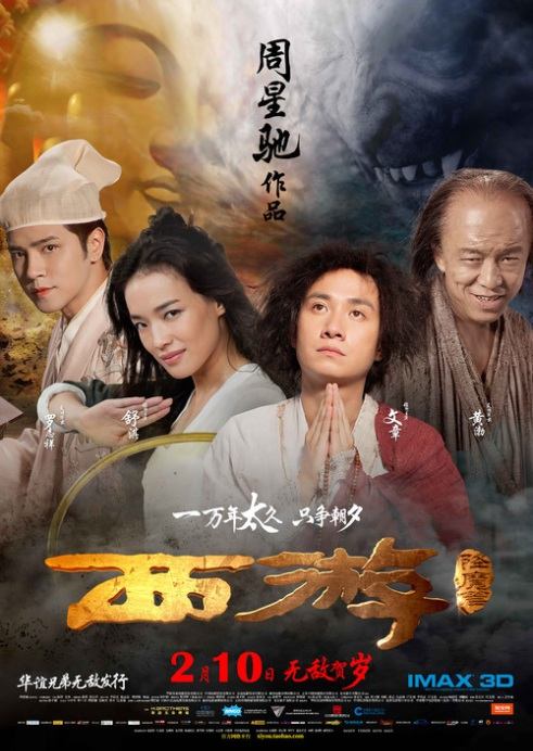 Journey to the West: Conquering the Demons 西遊·降魔篇