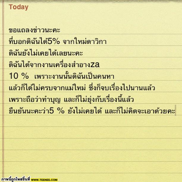 เอ๊ะ ยังไง เฮเลน แฉใหม่ ว่าไม่เคยได้ 5% จากตัวเธอว์