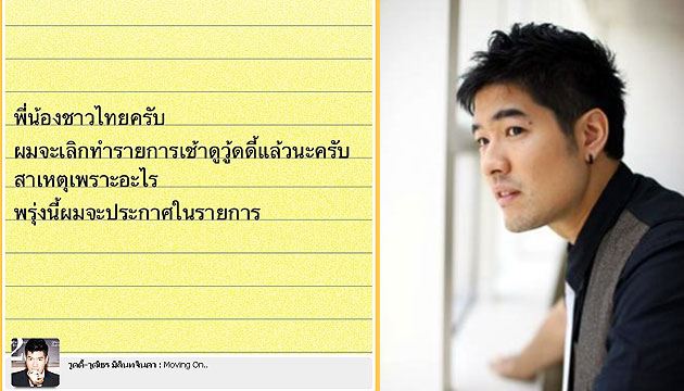วู้ดดี้ ประกาศยุติ เช้าดูวู้ดดี้ ผุดรายการใหม่พร้อม 5 พิธีกร