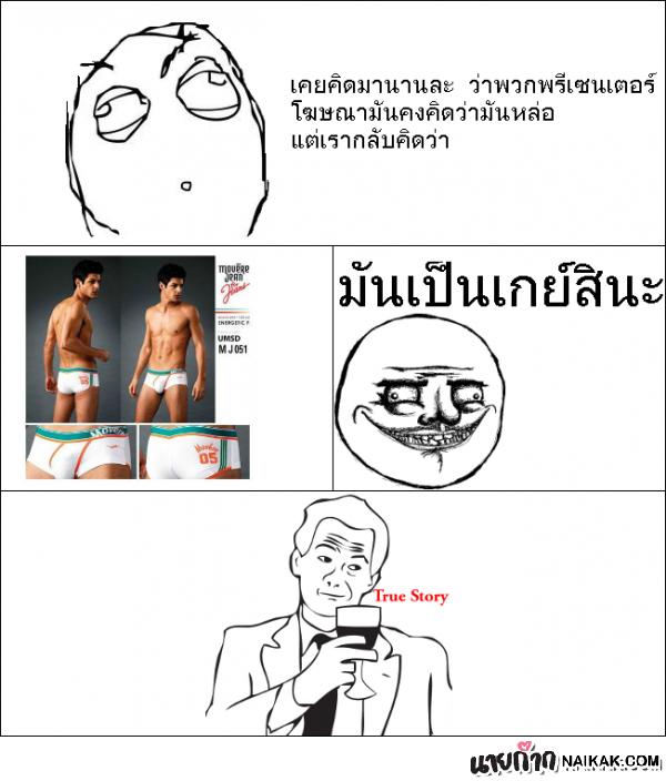ก๊าก..เกย์