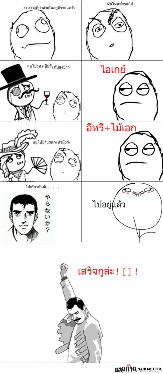 ก๊าก..เกย์