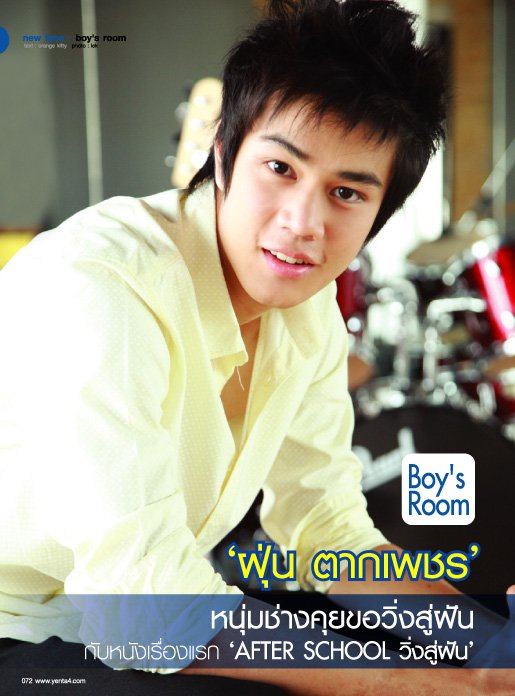 ฝุ่น วิศวะฯ