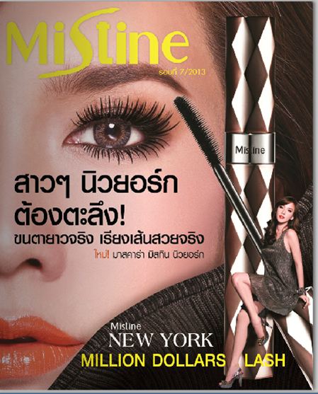 อั้ม พัชราภา @ Mistine New York Million Dollars Lash !