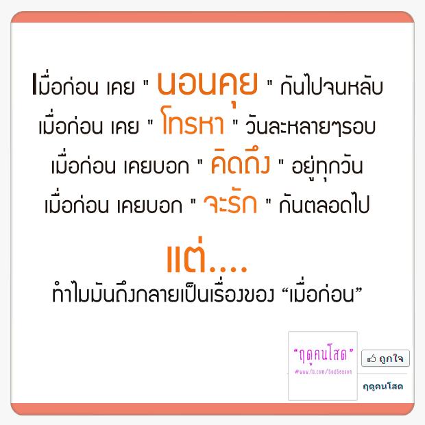"เมื่อก่อน"