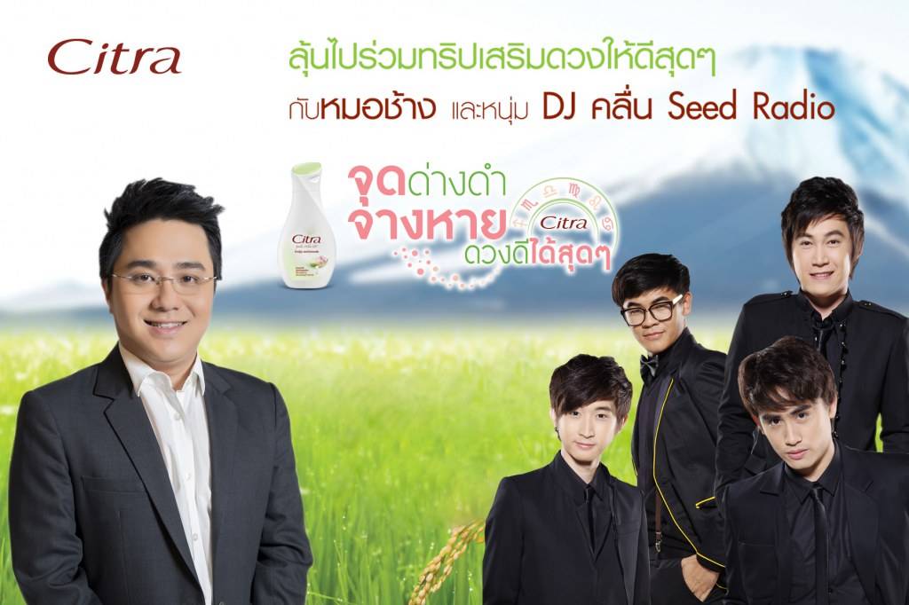 ดีเจซี้ดชวนสาวออกทริปเสริมดวงกับซิตร้า