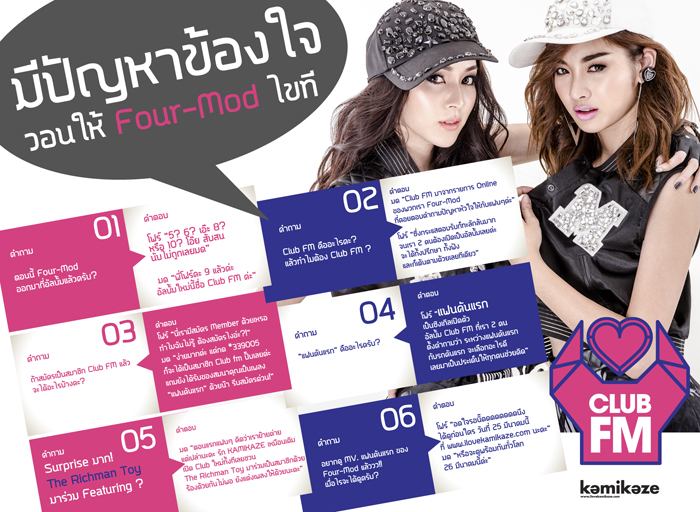 New Release! แฟนคันแรก - Four-Mod feat.The Richman Toy