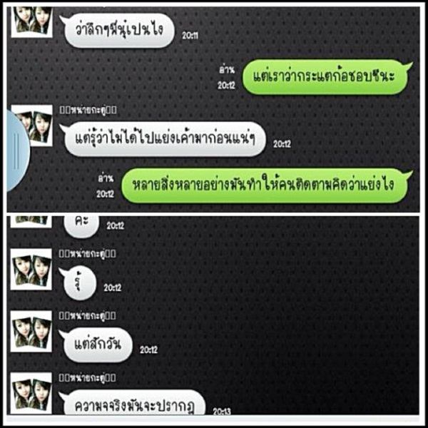 ภาพแชทหลุด ซี นอกใจ เอมี่ ตามจีบ กระแต อาร์สยาม