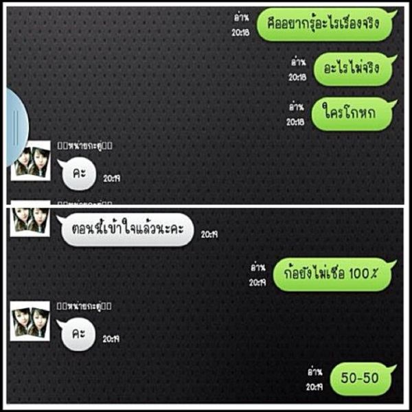 ภาพแชทหลุด ซี นอกใจ เอมี่ ตามจีบ กระแต อาร์สยาม