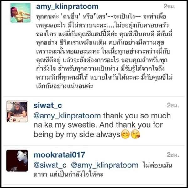 ภาพแชทหลุด ซี นอกใจ เอมี่ ตามจีบ กระแต อาร์สยาม
