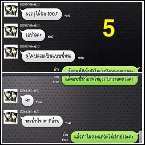 ภาพแชทหลุด ซี นอกใจ เอมี่ ตามจีบ กระแต อาร์สยาม