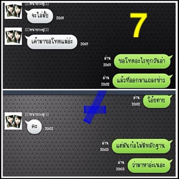 ภาพแชทหลุด ซี นอกใจ เอมี่ ตามจีบ กระแต อาร์สยาม