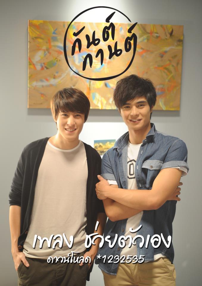กันต์ กานต์