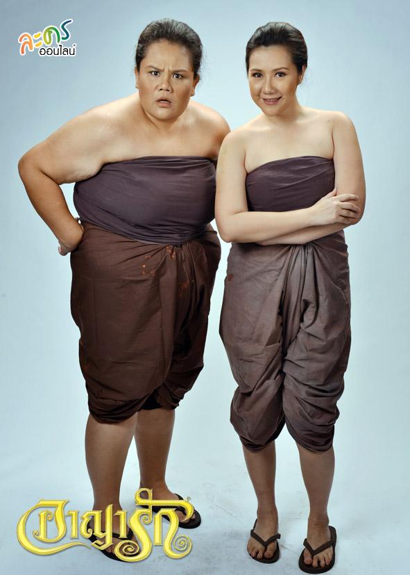 อาญารัก