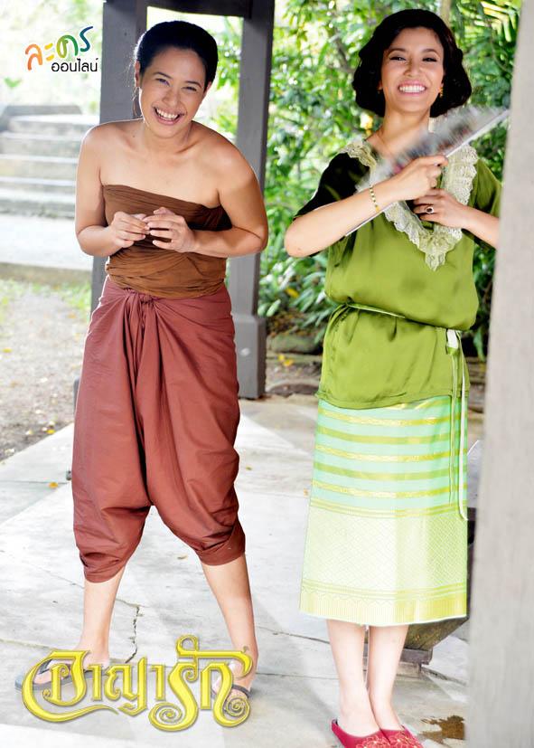 อาญารัก