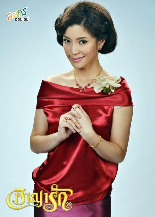 อาญารัก