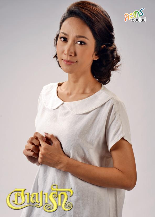อาญารัก