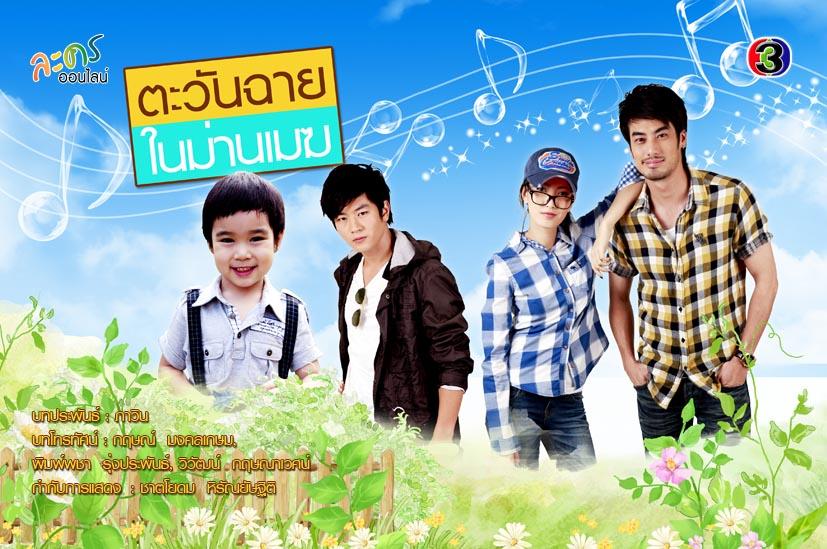 ปี 56 คุณคิดว่าละครเรื่องไหนสนุกที่สุด - ละครเรื่องไหนห่วยที่สุด