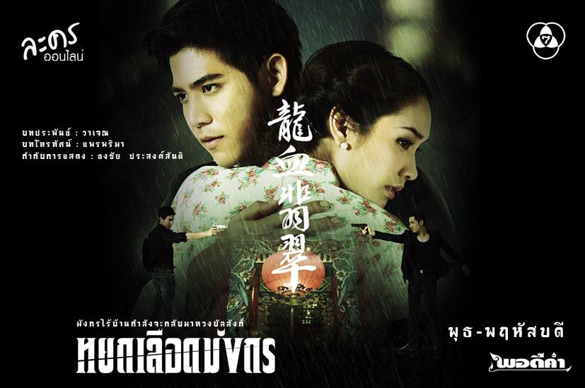 ปี 56 คุณคิดว่าละครเรื่องไหนสนุกที่สุด - ละครเรื่องไหนห่วยที่สุด