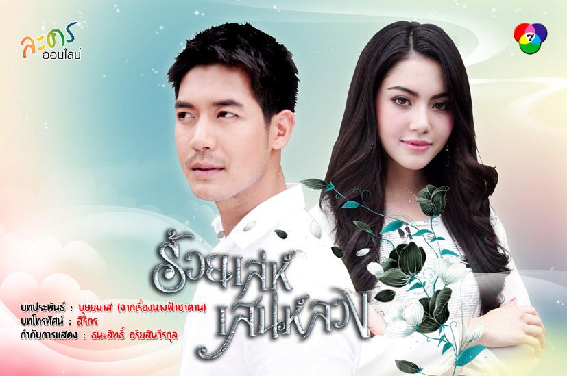ปี 56 คุณคิดว่าละครเรื่องไหนสนุกที่สุด - ละครเรื่องไหนห่วยที่สุด
