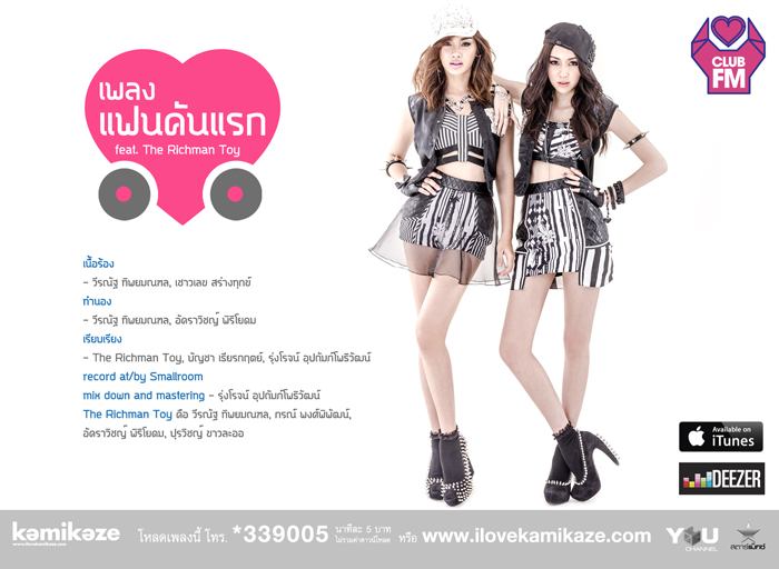 Four-Mod พร้อมแก้ปัญหาหัวใจ ชวน The Richman Toy มาช่วยไขในเพลงใหม่ &ldquo;แฟนคันแรก feat. The Richman Toy&rdquo;