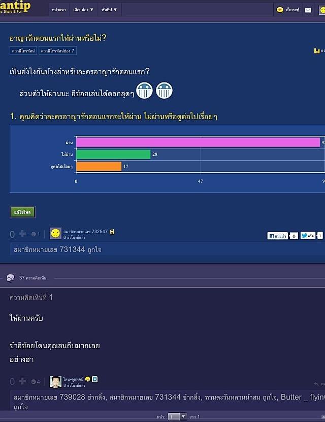 กระแสในพันทิป!!! คนตั้งชมอาญารักให้ผ่านกันเพียบ ชมแม่เนียนเนียนจริงๆ