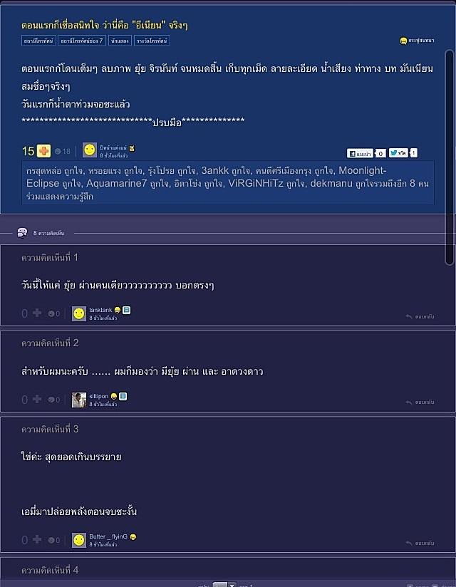กระแสในพันทิป!!! คนตั้งชมอาญารักให้ผ่านกันเพียบ ชมแม่เนียนเนียนจริงๆ