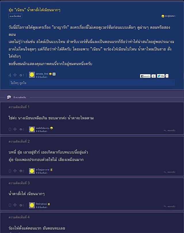 กระแสในพันทิป!!! คนตั้งชมอาญารักให้ผ่านกันเพียบ ชมแม่เนียนเนียนจริงๆ