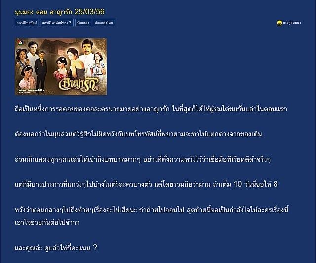 กระแสในพันทิป!!! คนตั้งชมอาญารักให้ผ่านกันเพียบ ชมแม่เนียนเนียนจริงๆ