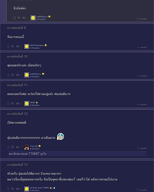 กระแสในพันทิป!!! คนตั้งชมอาญารักให้ผ่านกันเพียบ ชมแม่เนียนเนียนจริงๆ
