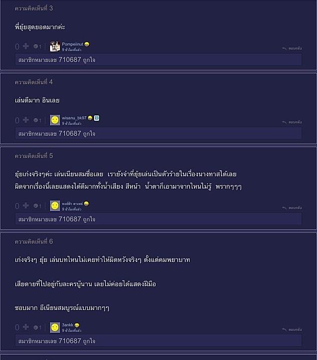 กระแสในพันทิป!!! คนตั้งชมอาญารักให้ผ่านกันเพียบ ชมแม่เนียนเนียนจริงๆ