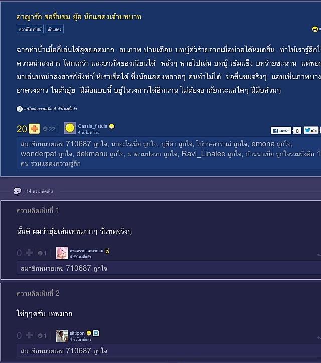 กระแสในพันทิป!!! คนตั้งชมอาญารักให้ผ่านกันเพียบ ชมแม่เนียนเนียนจริงๆ