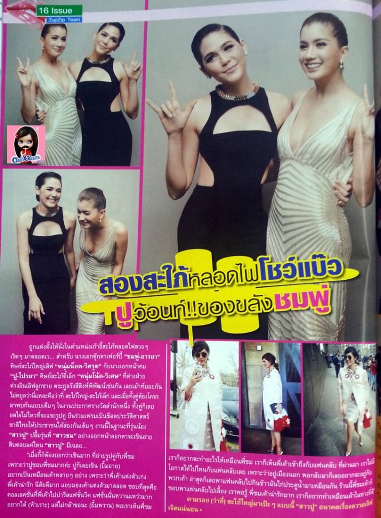 ประชันโฉม"‘ ชมพู่ - ปู ’"สองนางเอกซุป’ตาร์ ว่าที่สะใภ้ “รังสีสิงห์พิพัฒน์”
