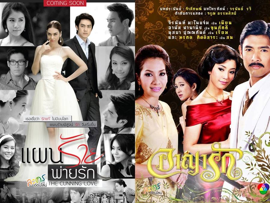 คุณชอบละครเรื่องไหนมากกว่ากัน