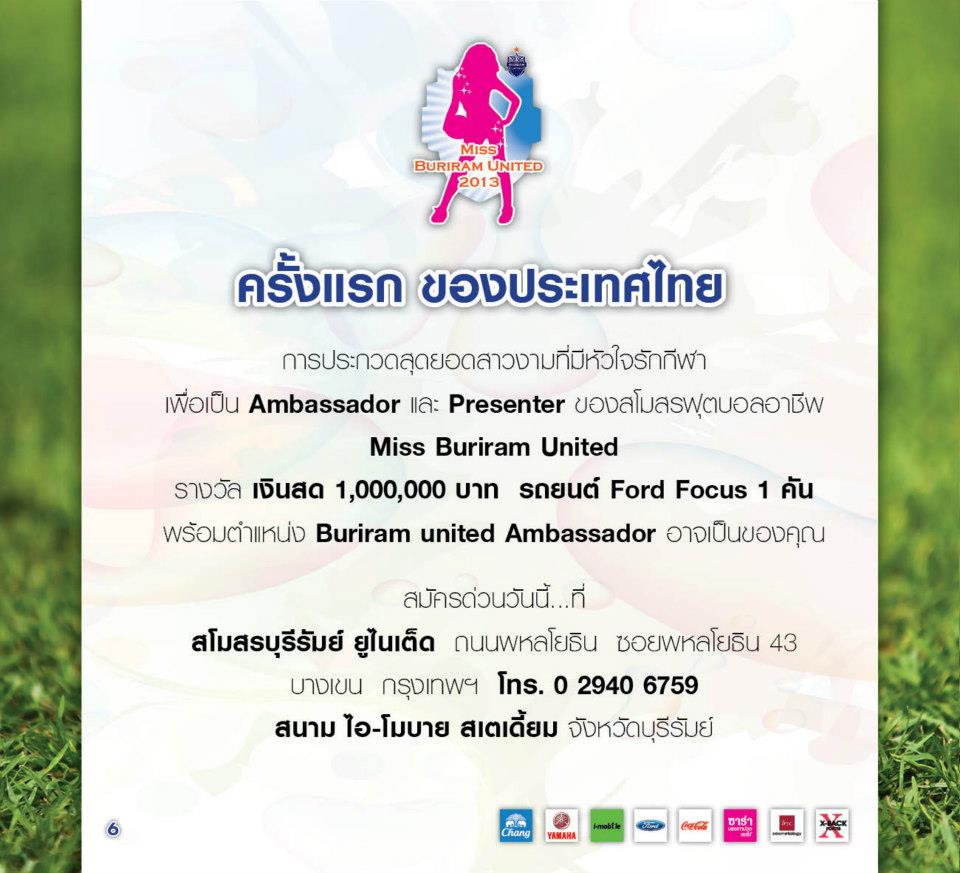 เริ่มต้นขึ้นแล้วกับการคัดเลือกรอบที่1