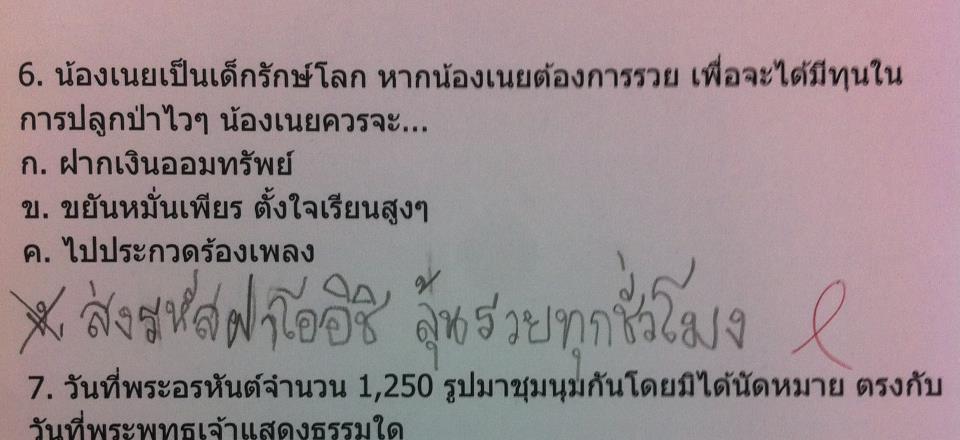 ไบรอัน อย่่างซวย!!!!