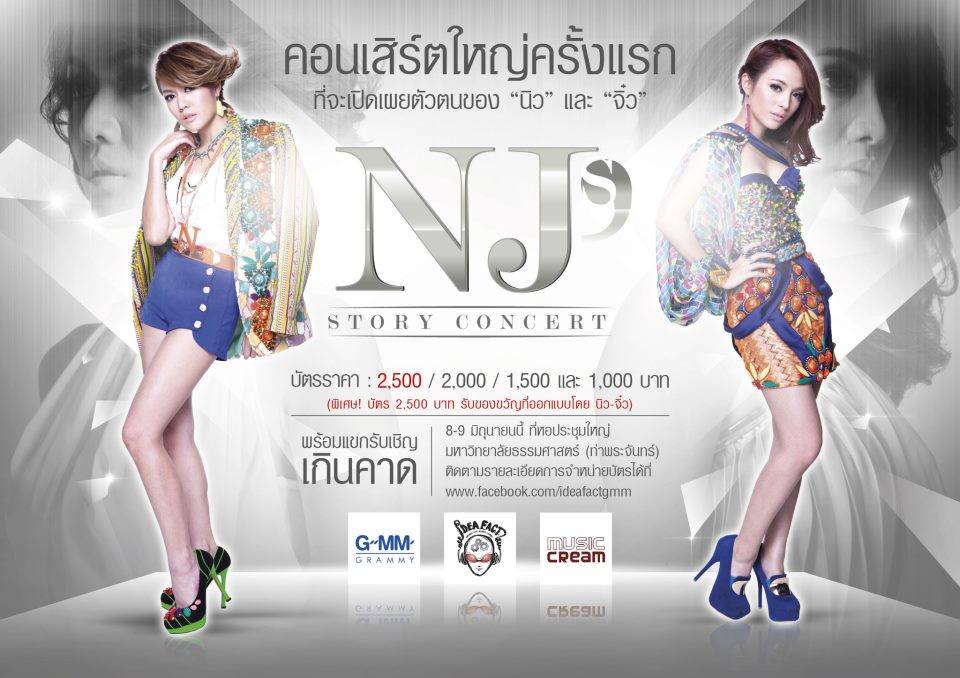 NJ'S Story Concert